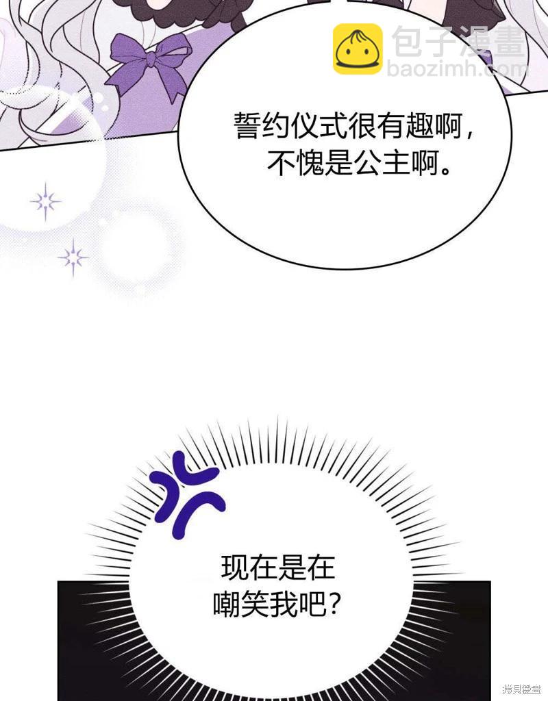 殿下，我們一起洗澡吧！ - 第50話(1/2) - 1