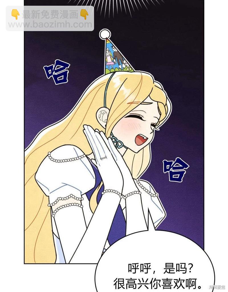 殿下，我們一起洗澡吧！ - 第50話(1/2) - 2