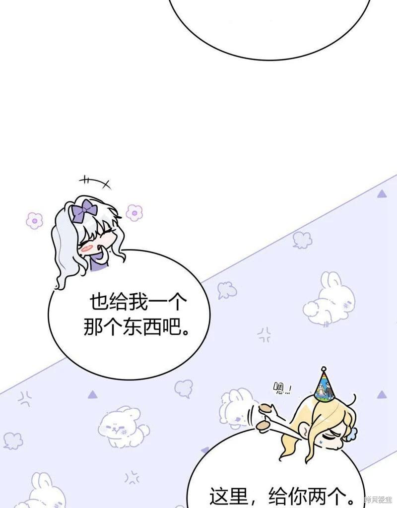 殿下，我們一起洗澡吧！ - 第50話(1/2) - 3