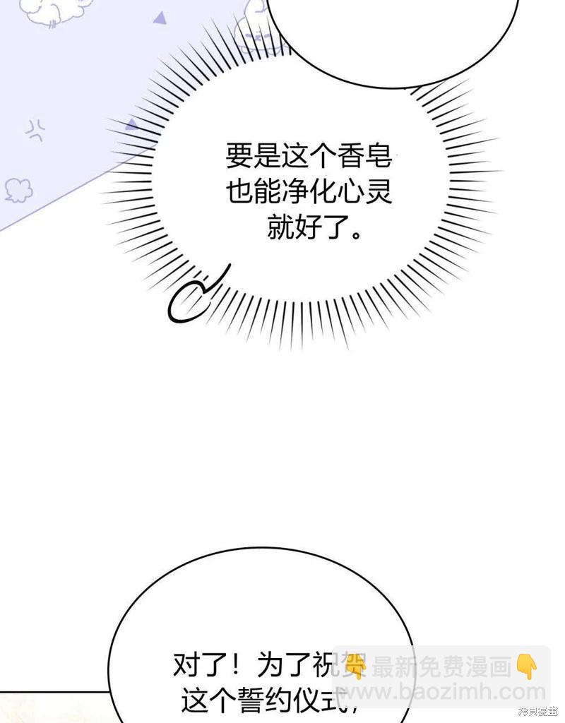 殿下，我們一起洗澡吧！ - 第50話(1/2) - 4