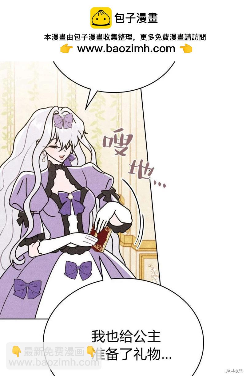 殿下，我們一起洗澡吧！ - 第50話(1/2) - 5