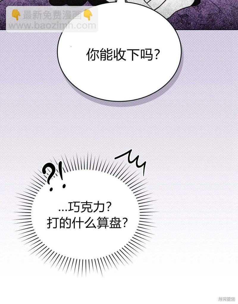 殿下，我們一起洗澡吧！ - 第50話(1/2) - 8