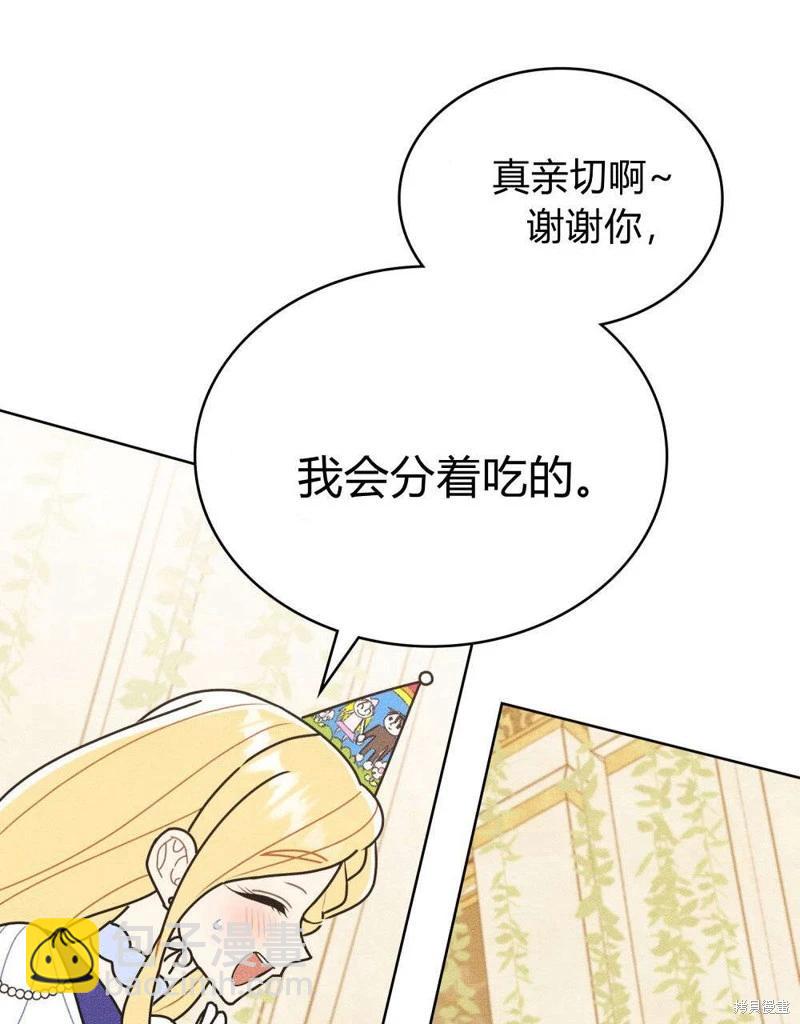 殿下，我們一起洗澡吧！ - 第50話(1/2) - 1