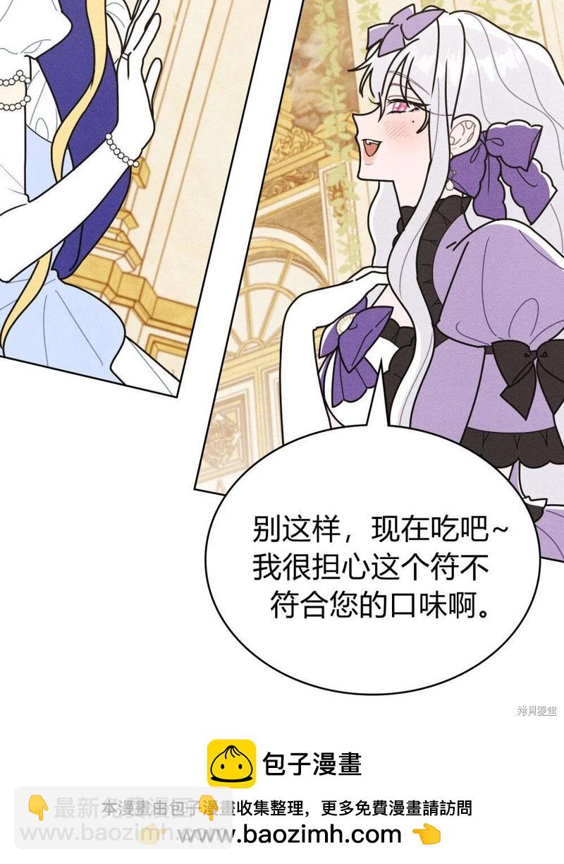 殿下，我們一起洗澡吧！ - 第50話(1/2) - 2