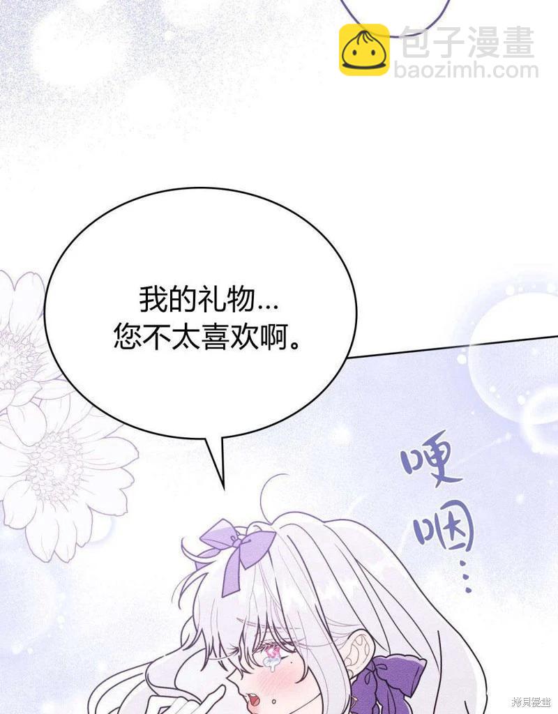 殿下，我們一起洗澡吧！ - 第50話(2/2) - 6