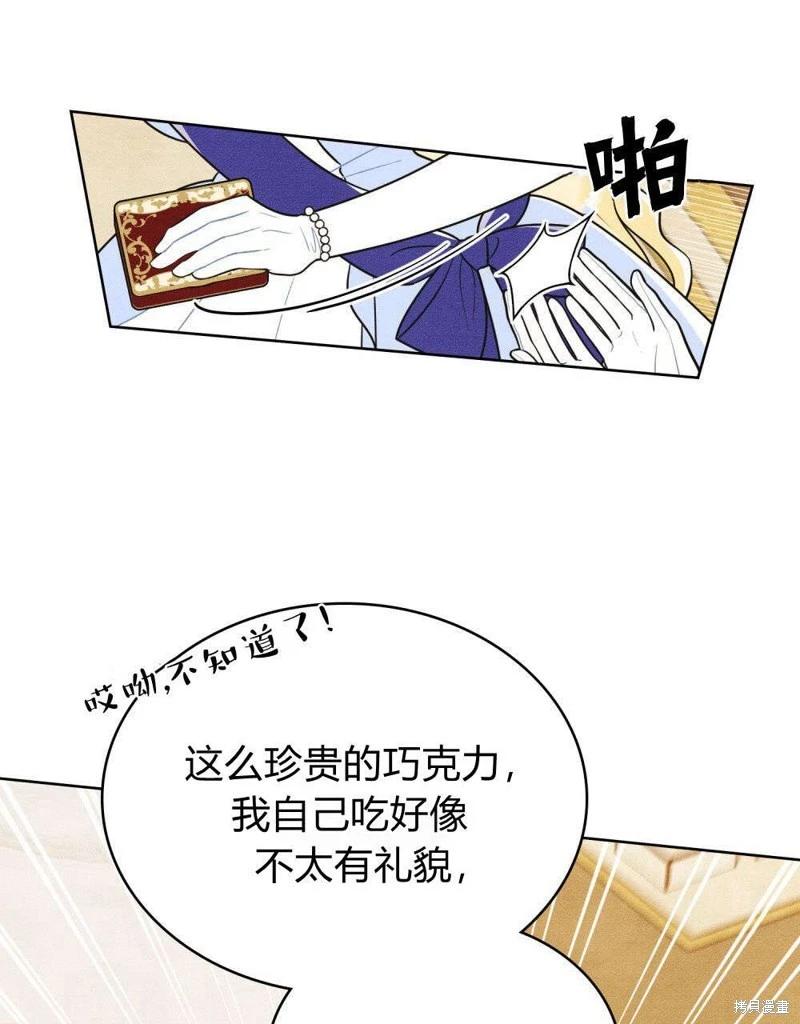 殿下，我們一起洗澡吧！ - 第50話(2/2) - 4