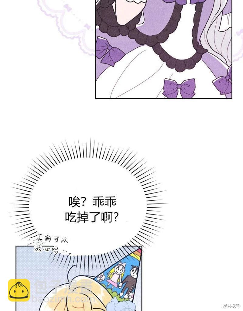 殿下，我們一起洗澡吧！ - 第50話(2/2) - 1