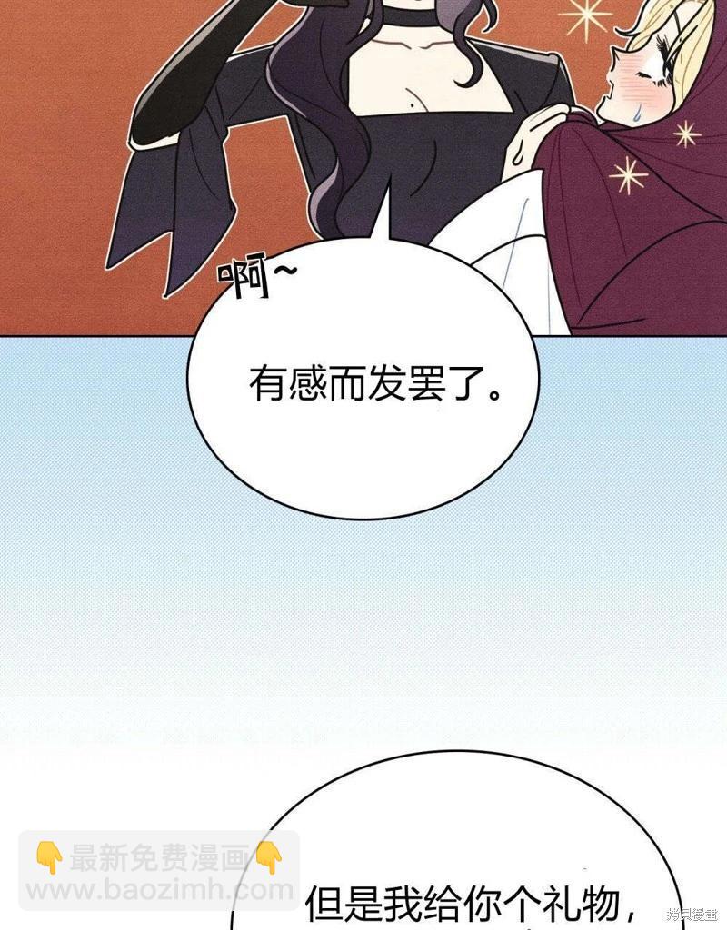 殿下，我們一起洗澡吧！ - 第50話(1/2) - 6