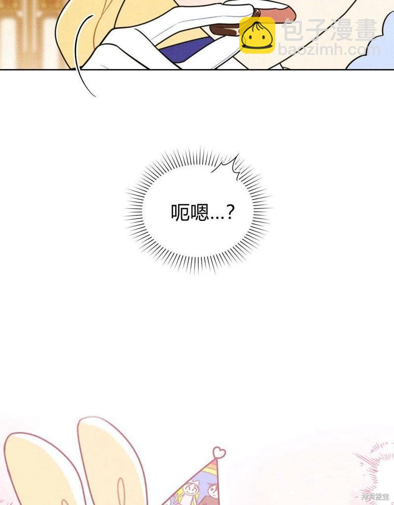 殿下，我們一起洗澡吧！ - 第50話(2/2) - 3