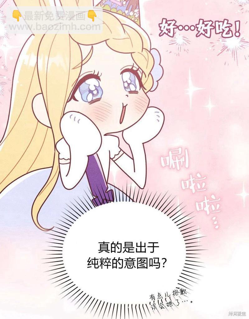 殿下，我們一起洗澡吧！ - 第50話(2/2) - 4