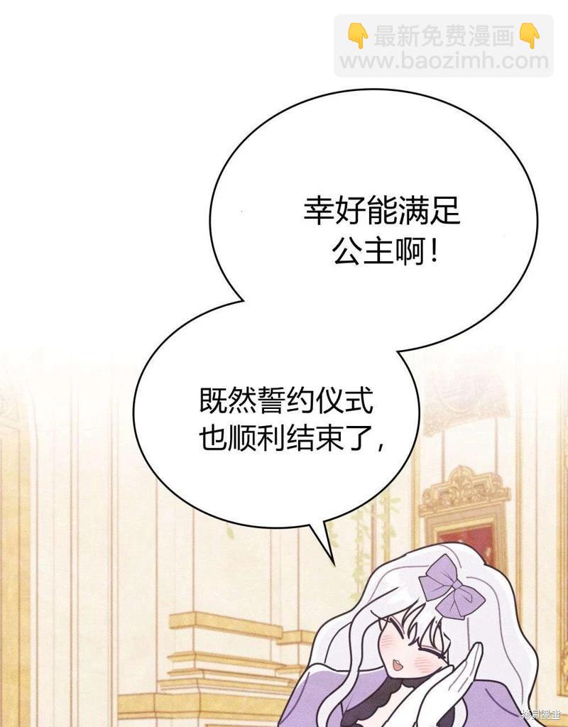 殿下，我們一起洗澡吧！ - 第50話(2/2) - 1