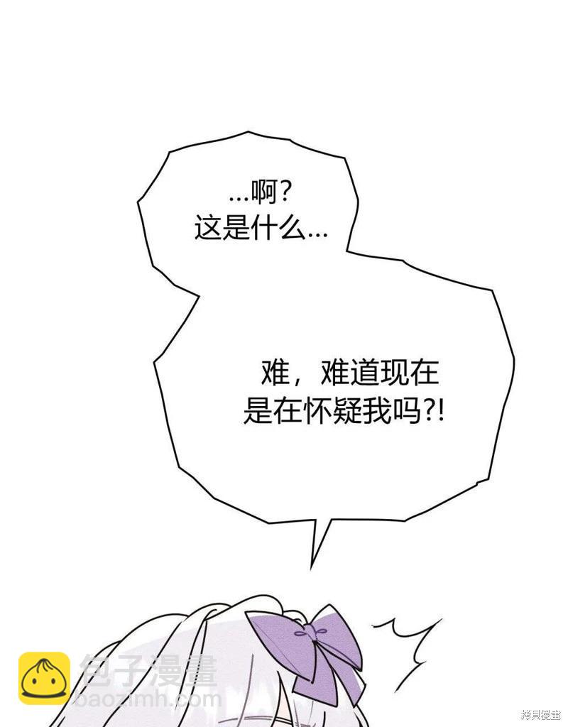 殿下，我們一起洗澡吧！ - 第50話(2/2) - 5