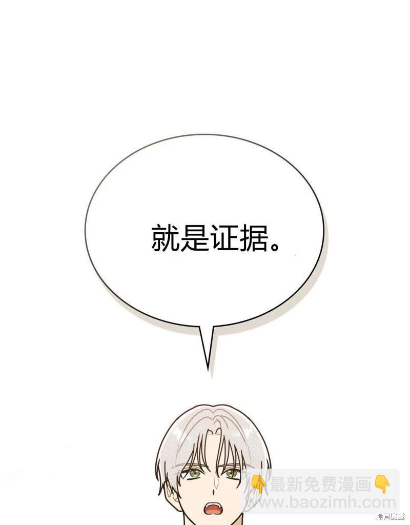 殿下，我們一起洗澡吧！ - 第50話(2/2) - 2