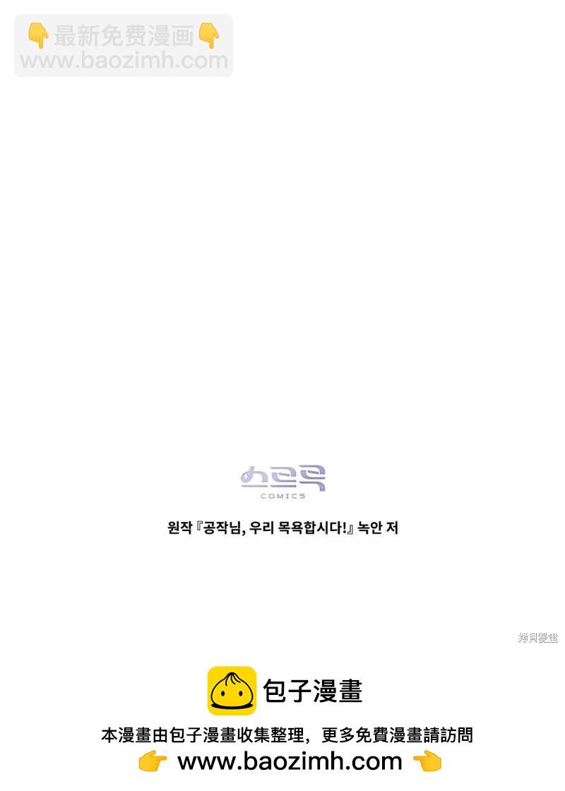 殿下，我們一起洗澡吧！ - 第50話(2/2) - 5