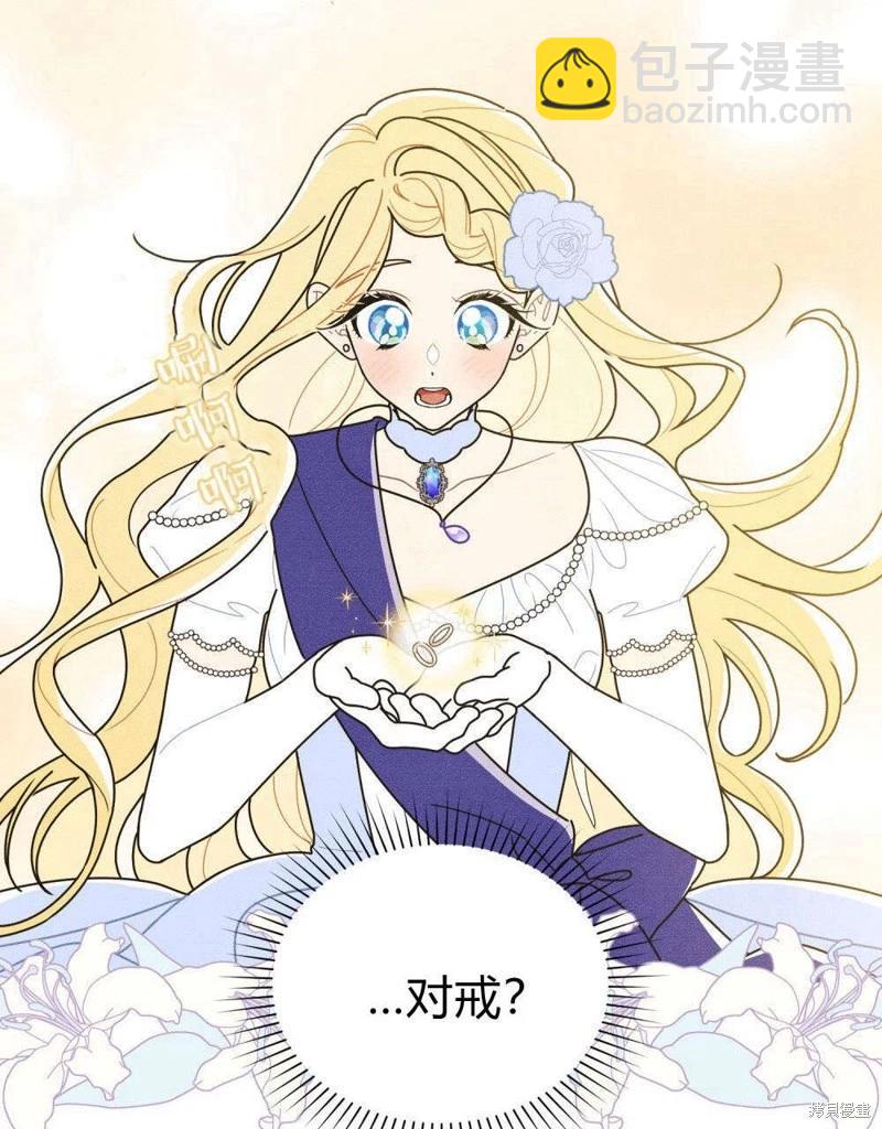 殿下，我們一起洗澡吧！ - 第50話(1/2) - 1