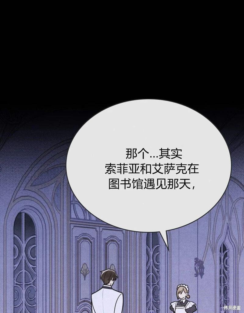 殿下，我們一起洗澡吧！ - 第52話(1/2) - 2