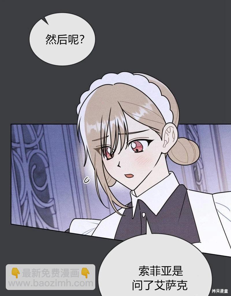 殿下，我們一起洗澡吧！ - 第52話(1/2) - 4