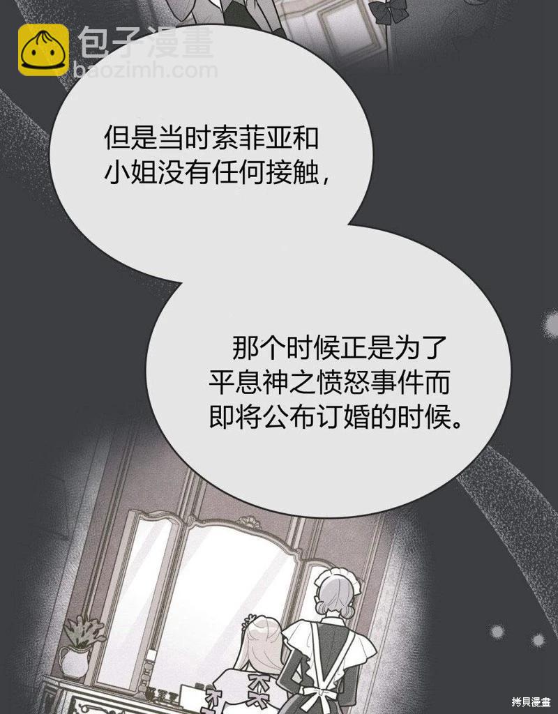 殿下，我們一起洗澡吧！ - 第52話(1/2) - 6