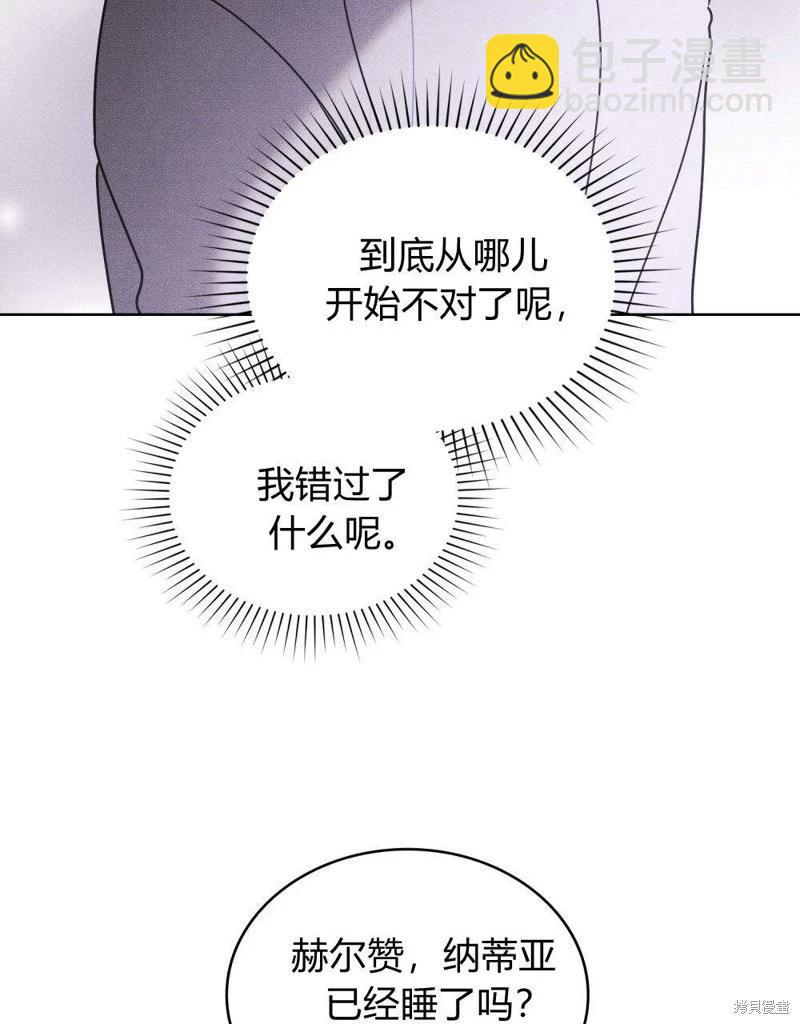 殿下，我們一起洗澡吧！ - 第52話(1/2) - 5