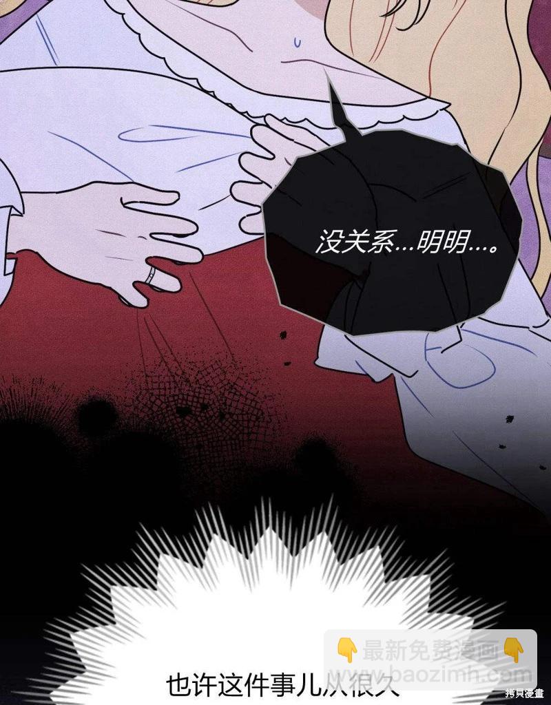 殿下，我們一起洗澡吧！ - 第52話(1/2) - 3