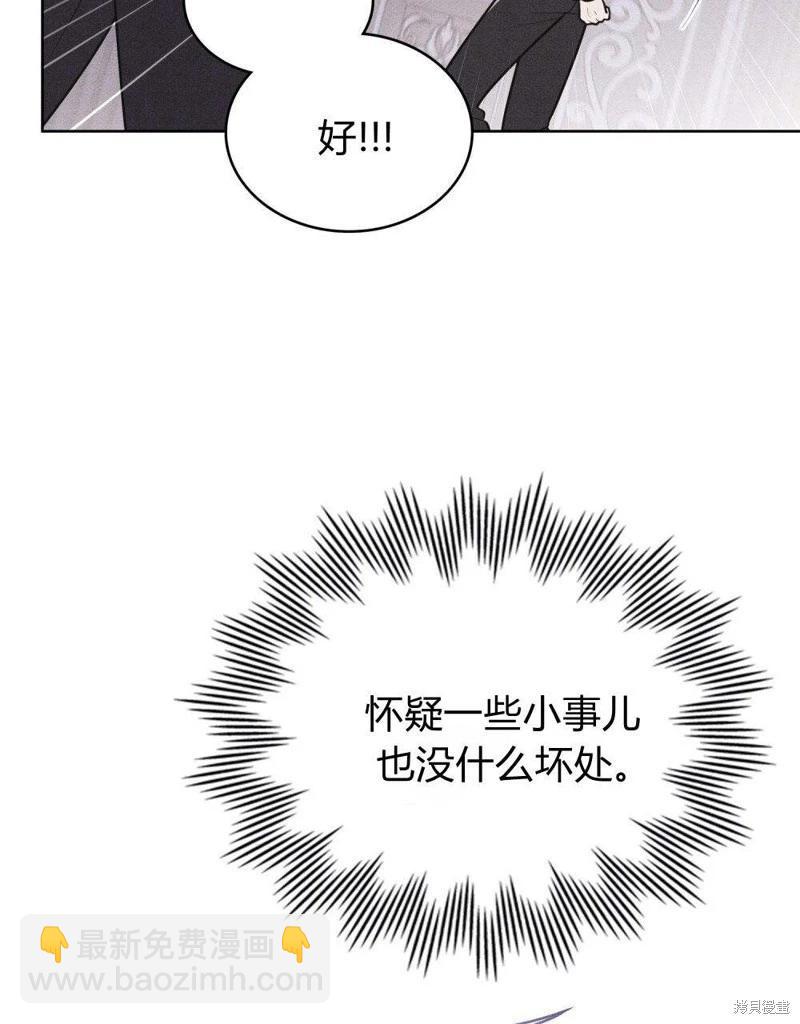 殿下，我們一起洗澡吧！ - 第52話(1/2) - 6