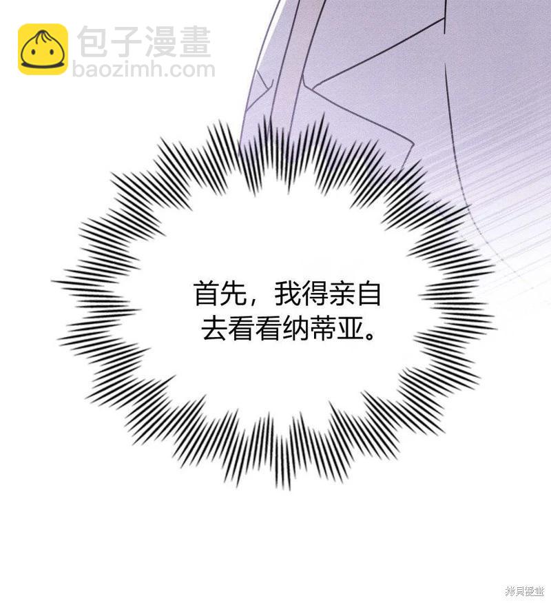 殿下，我們一起洗澡吧！ - 第52話(1/2) - 8