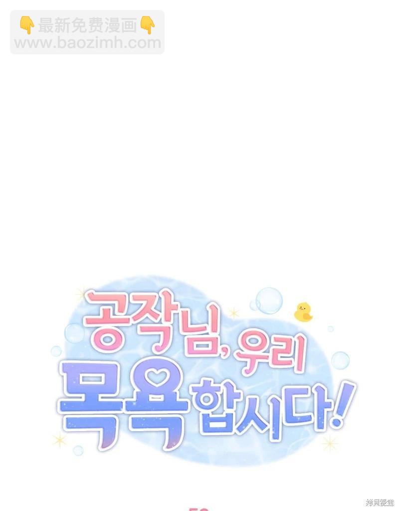 殿下，我們一起洗澡吧！ - 第52話(1/2) - 1