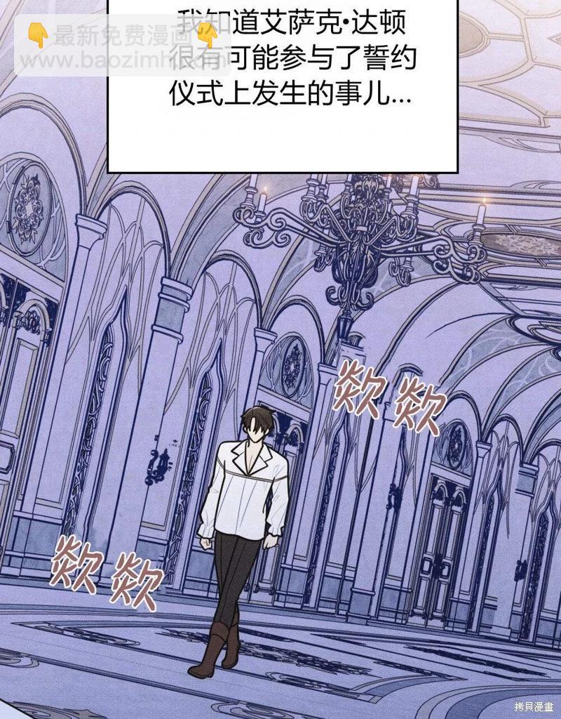 殿下，我們一起洗澡吧！ - 第52話(1/2) - 3