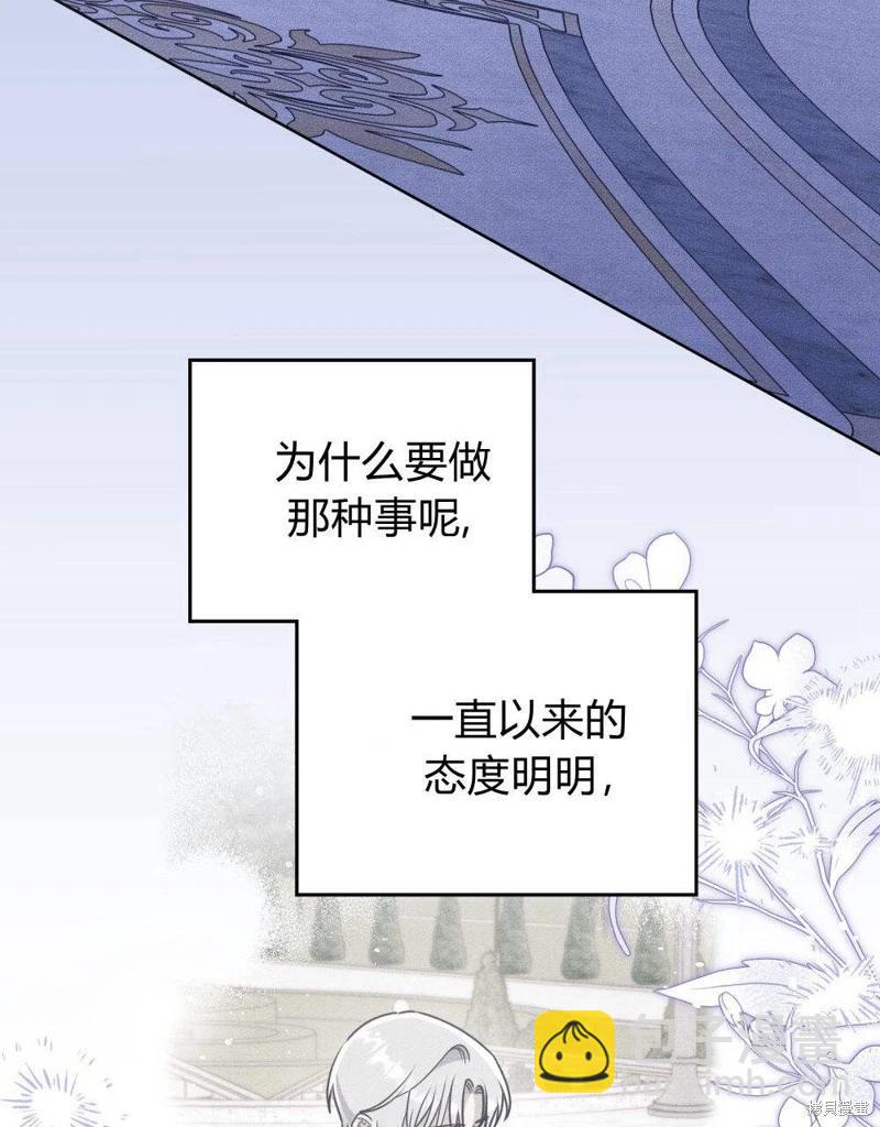 殿下，我們一起洗澡吧！ - 第52話(1/2) - 4