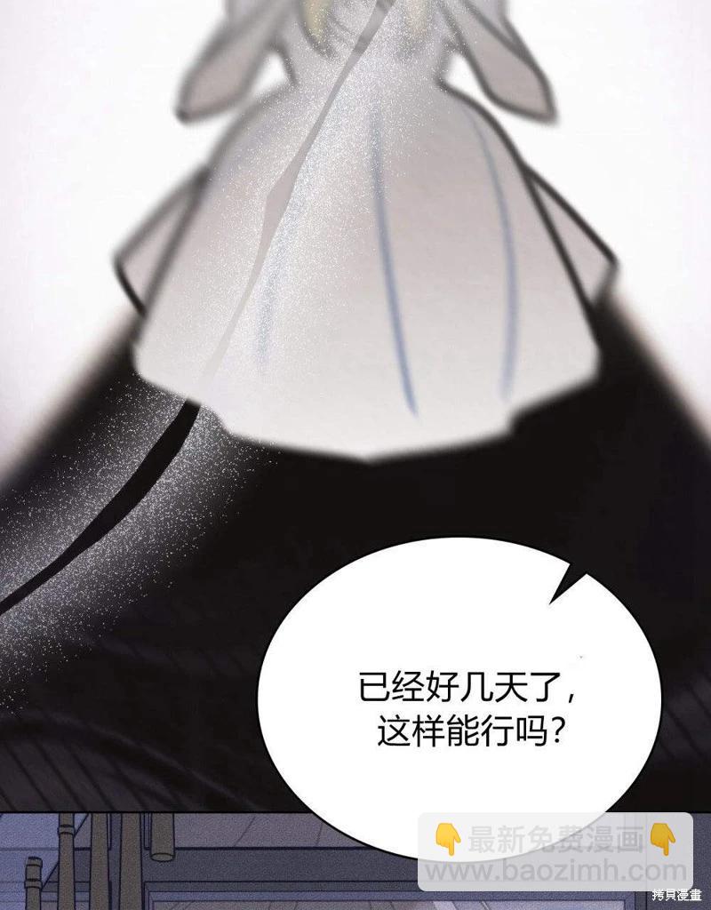 殿下，我們一起洗澡吧！ - 第52話(1/2) - 6