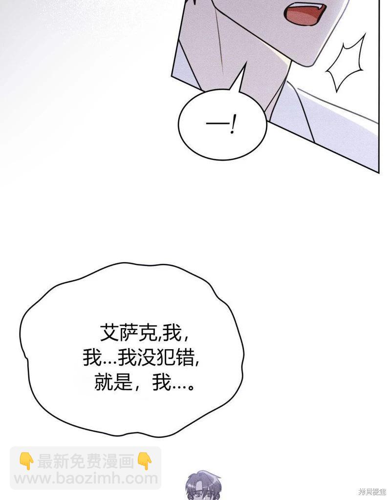 殿下，我們一起洗澡吧！ - 第52話(2/2) - 3