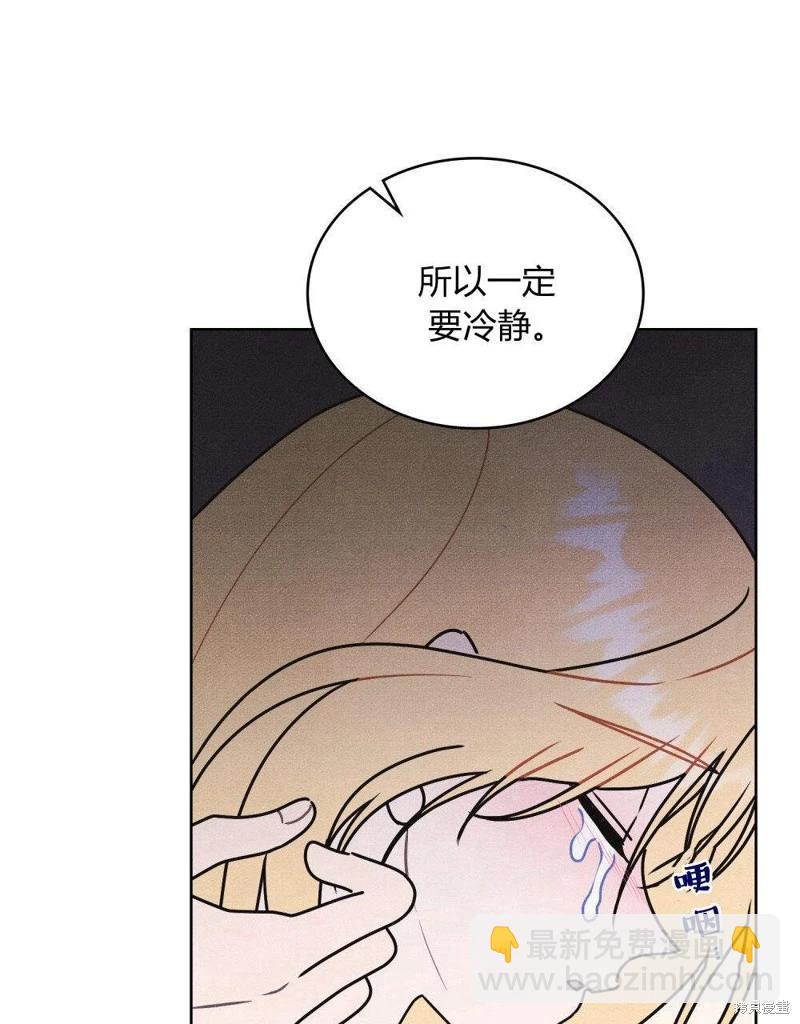 殿下，我們一起洗澡吧！ - 第52話(2/2) - 2