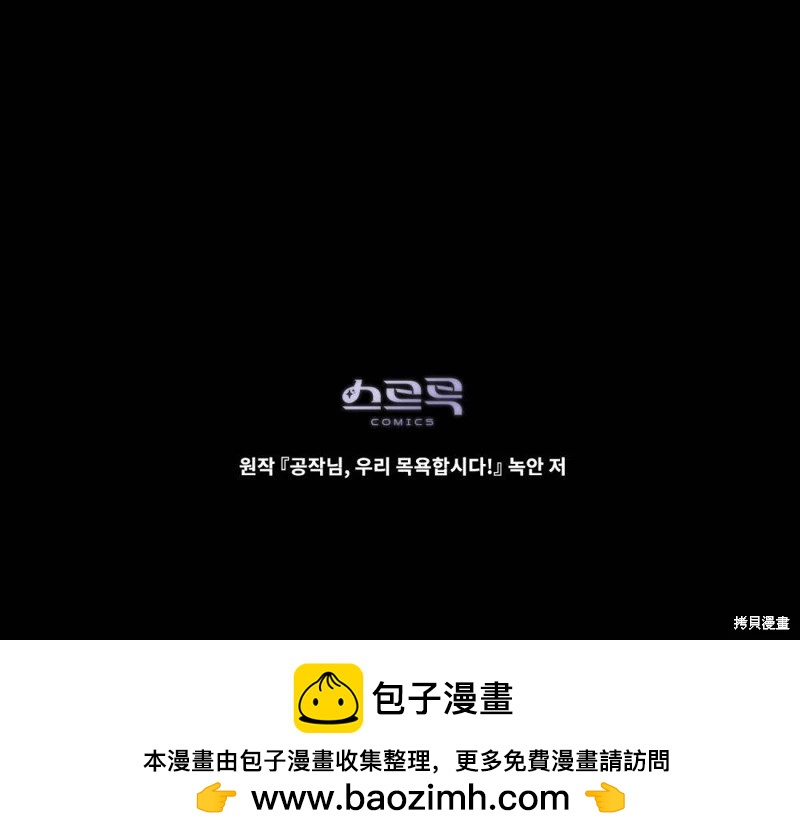 殿下，我們一起洗澡吧！ - 第52話(2/2) - 4