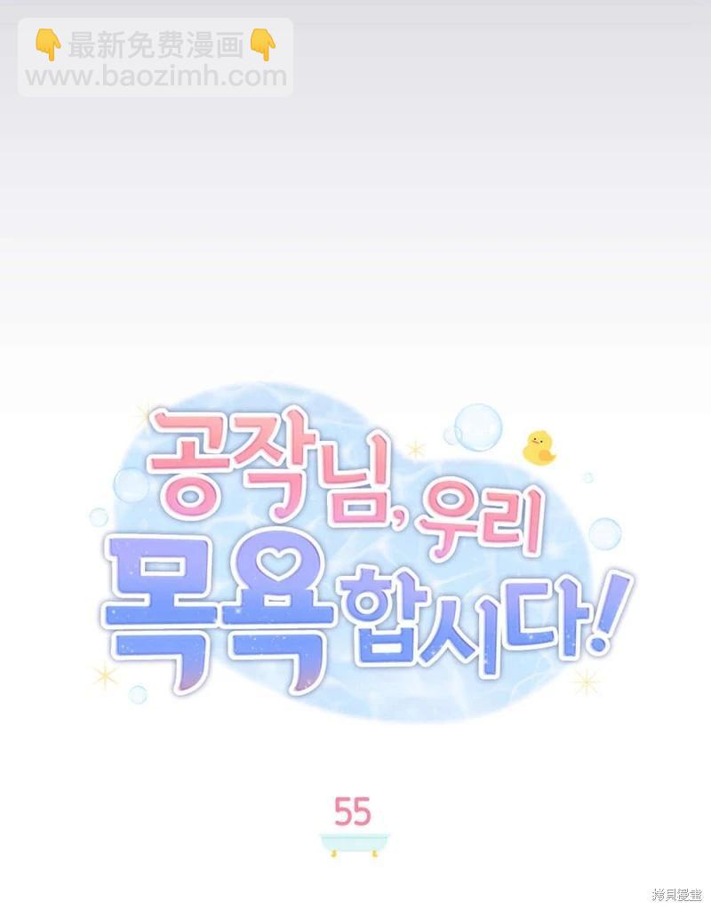 殿下，我們一起洗澡吧！ - 第55話(1/2) - 4