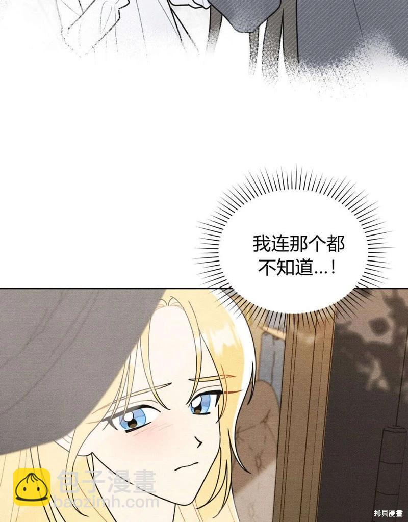 殿下，我們一起洗澡吧！ - 第55話(1/2) - 1