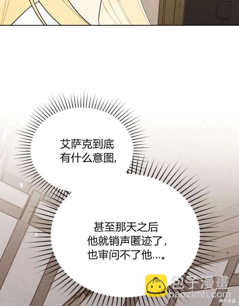 殿下，我們一起洗澡吧！ - 第55話(1/2) - 2