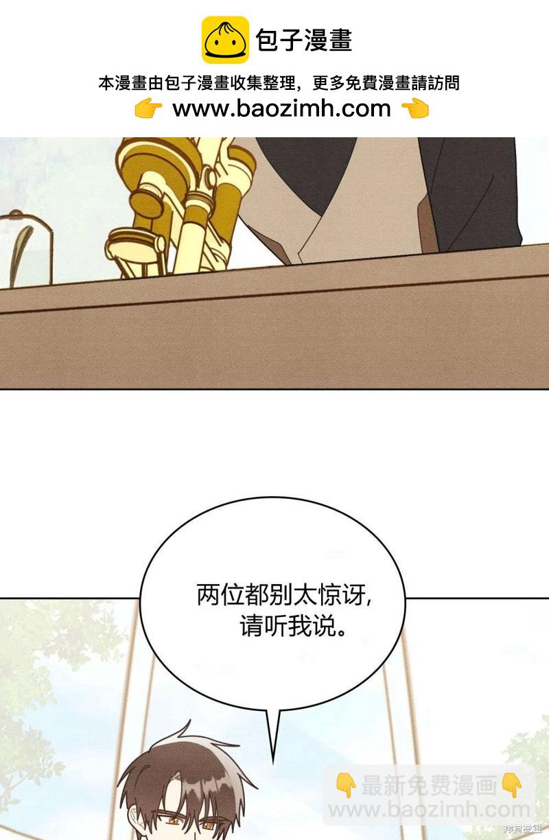 殿下，我們一起洗澡吧！ - 第55話(1/2) - 2