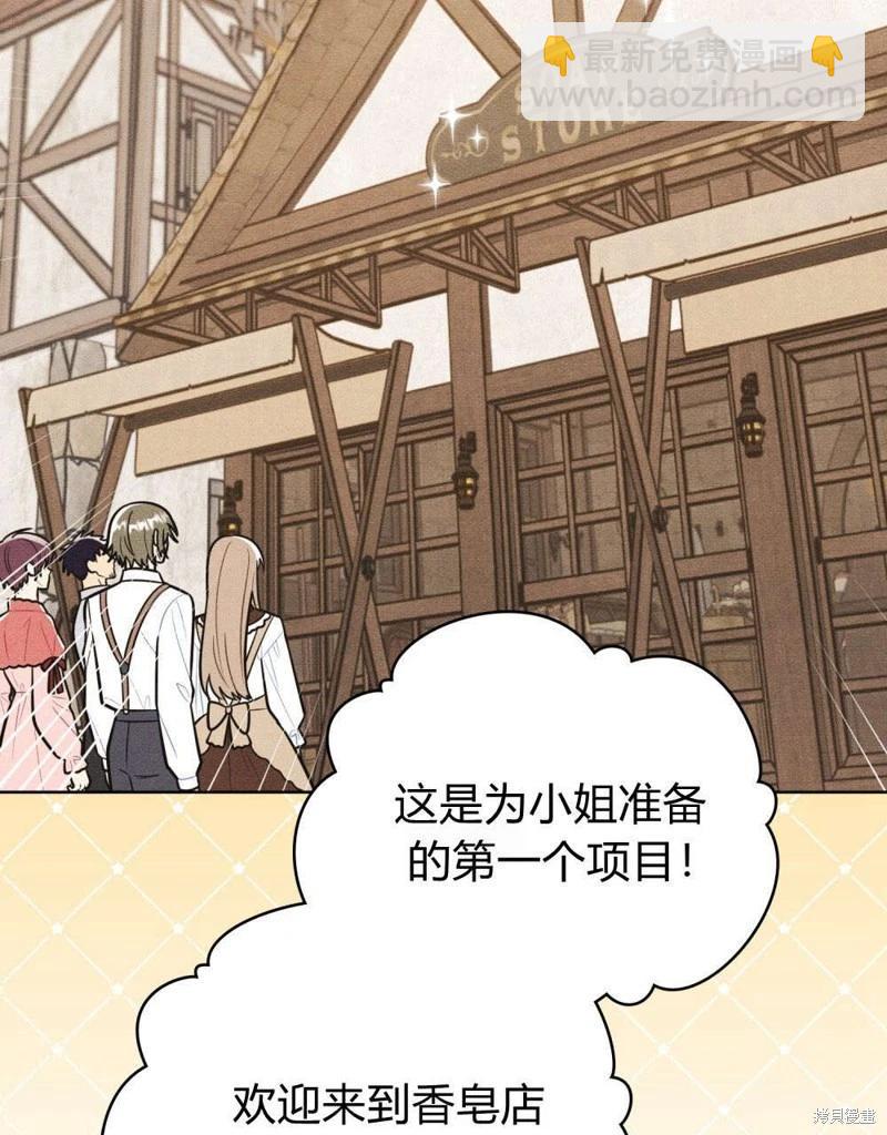 殿下，我們一起洗澡吧！ - 第55話(1/2) - 7