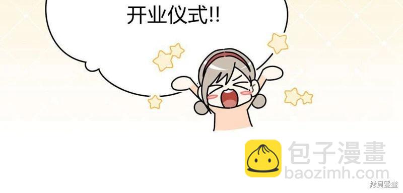 殿下，我們一起洗澡吧！ - 第55話(1/2) - 8