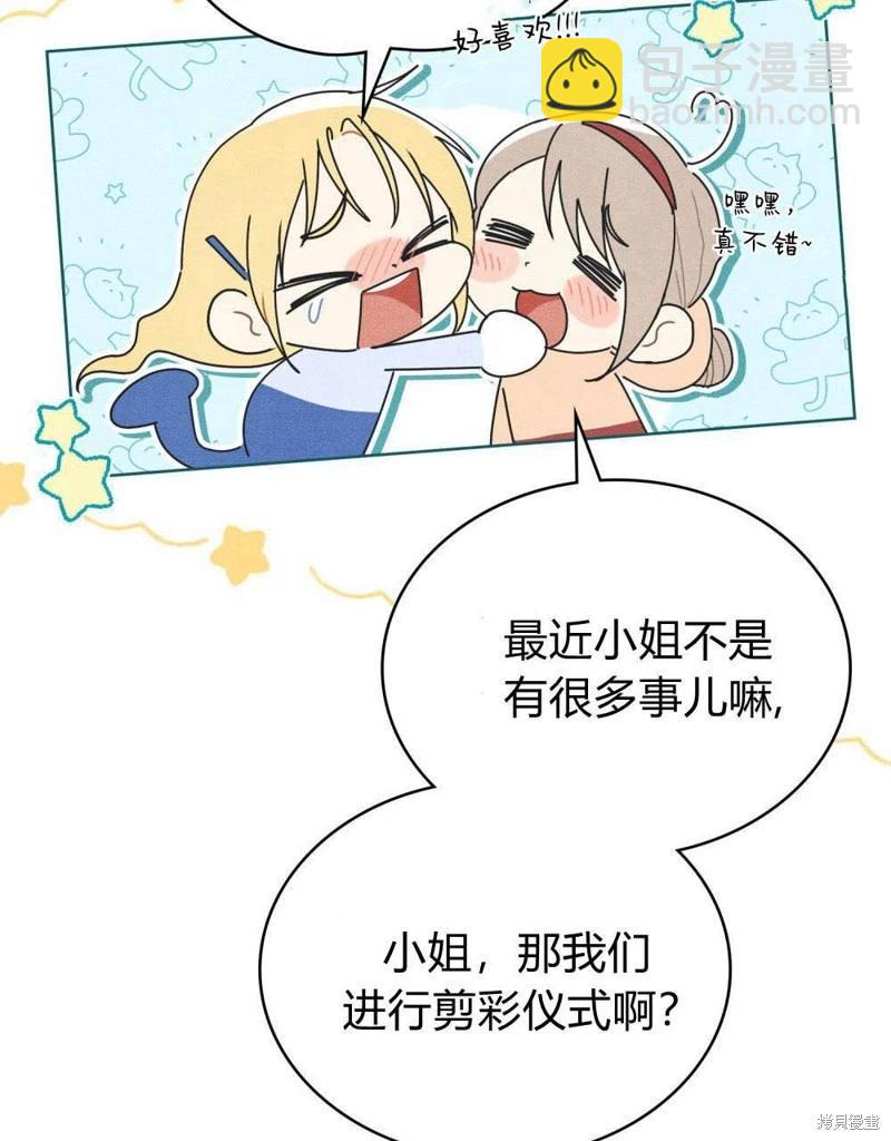 殿下，我們一起洗澡吧！ - 第55話(1/2) - 3