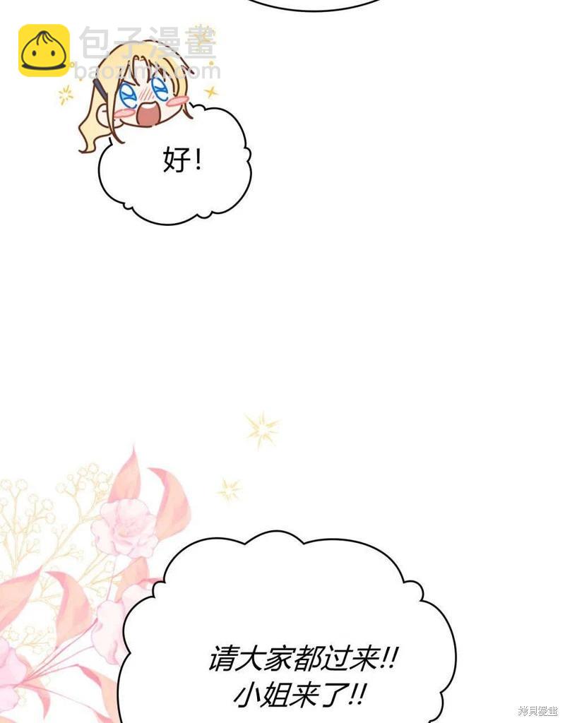 殿下，我們一起洗澡吧！ - 第55話(1/2) - 4