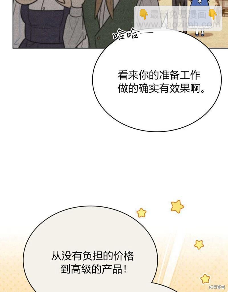 殿下，我們一起洗澡吧！ - 第55話(1/2) - 3