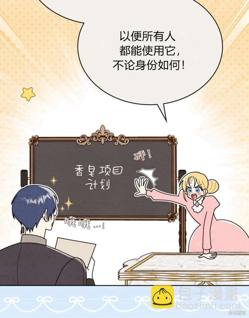 殿下，我們一起洗澡吧！ - 第55話(1/2) - 4