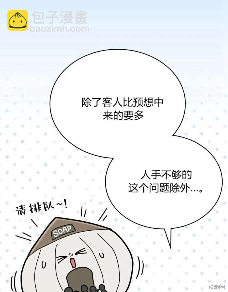 殿下，我們一起洗澡吧！ - 第55話(1/2) - 5