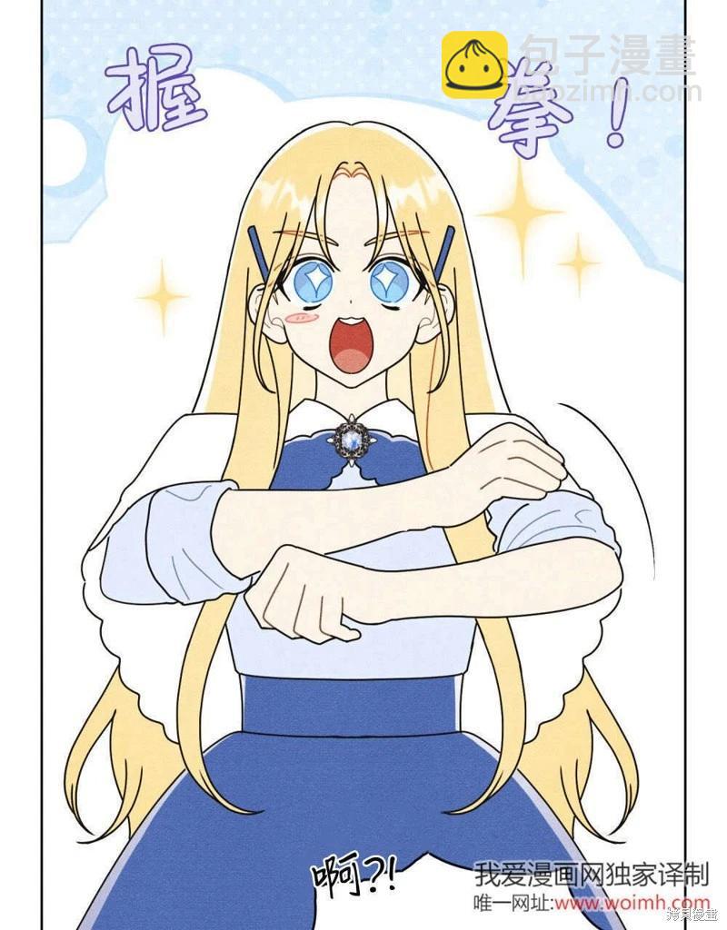 殿下，我們一起洗澡吧！ - 第55話(1/2) - 7