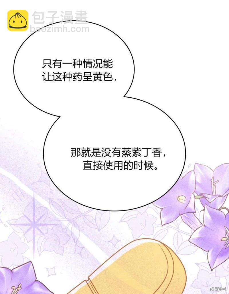 殿下，我們一起洗澡吧！ - 第55話(1/2) - 4