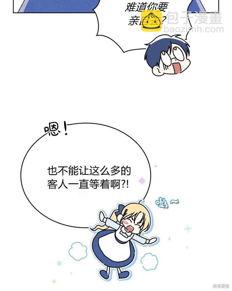 殿下，我們一起洗澡吧！ - 第55話(1/2) - 8