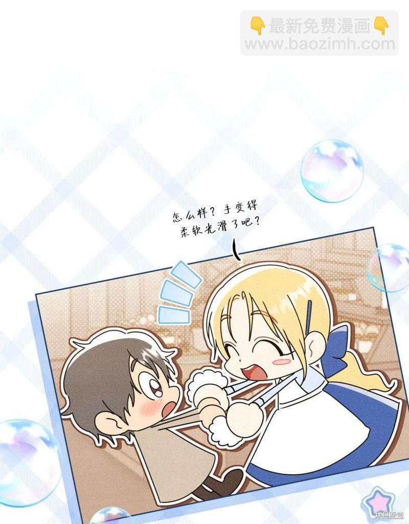 殿下，我們一起洗澡吧！ - 第55話(1/2) - 1