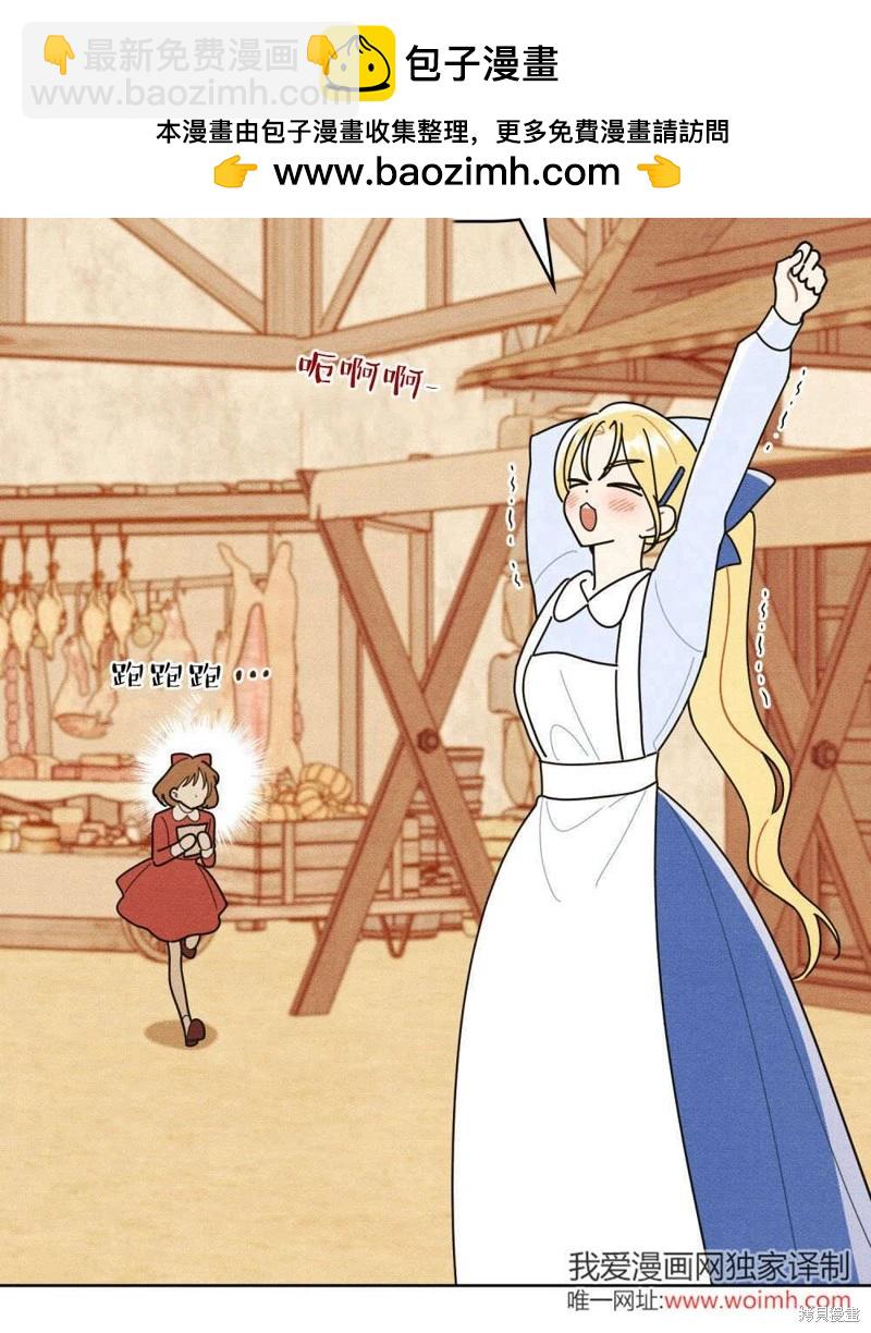 殿下，我們一起洗澡吧！ - 第55話(1/2) - 5