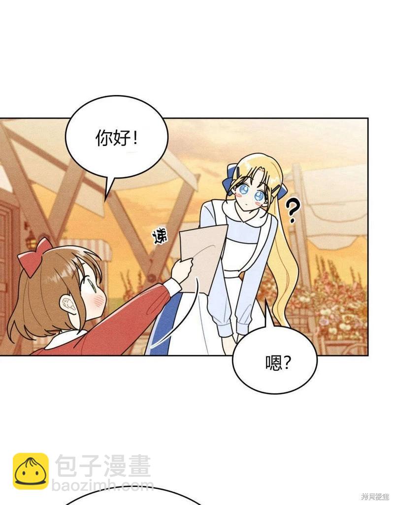 殿下，我們一起洗澡吧！ - 第55話(1/2) - 6